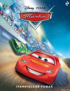 Тачки Все Части